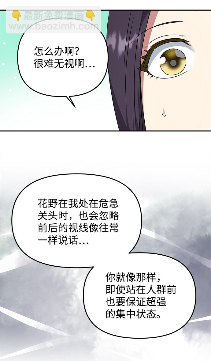 絕對不可以NG - [第41話] 視線(1/2) - 3
