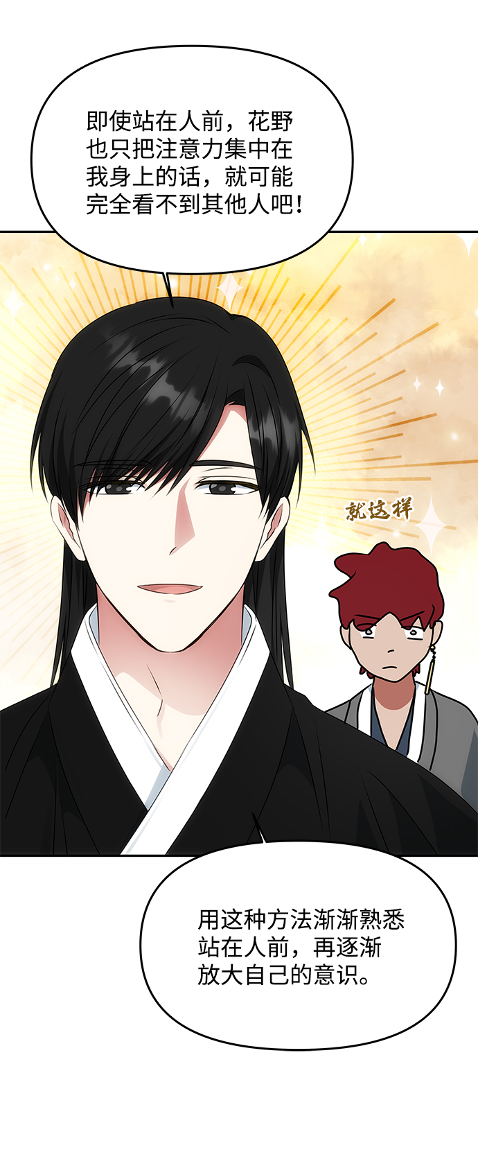 絕對不可以NG - [第41話] 視線(1/2) - 5