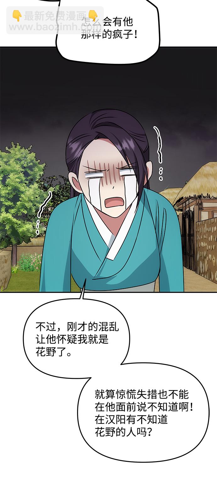 絕對不可以NG - [第45話] 誤會加深(1/2) - 1
