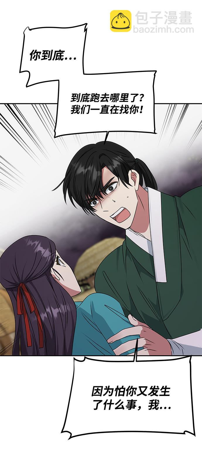 絕對不可以NG - [第45話] 誤會加深(1/2) - 5