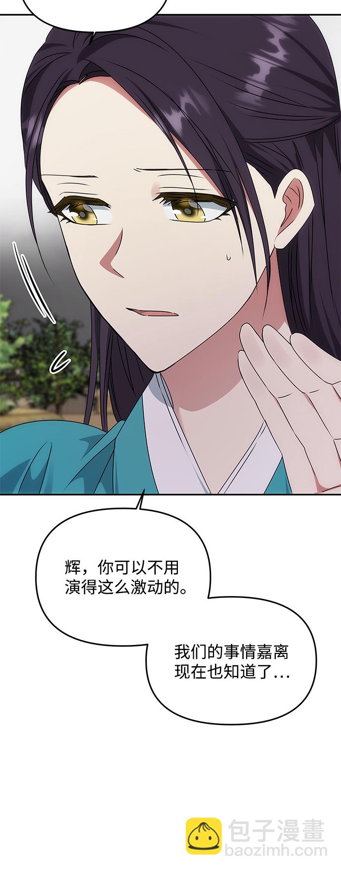 絕對不可以NG - [第45話] 誤會加深(1/2) - 7