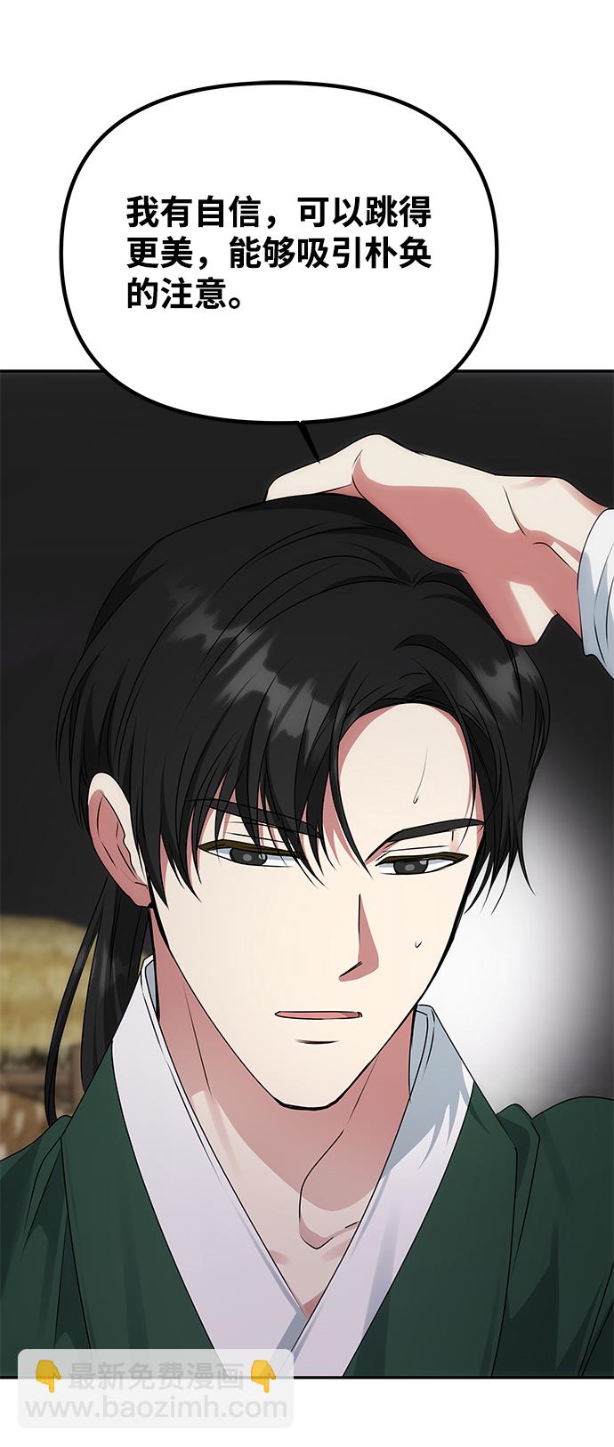 絕對不可以NG - [第45話] 誤會加深(1/2) - 4