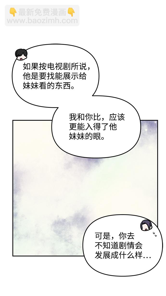 絕對不可以NG - [第45話] 誤會加深(1/2) - 8