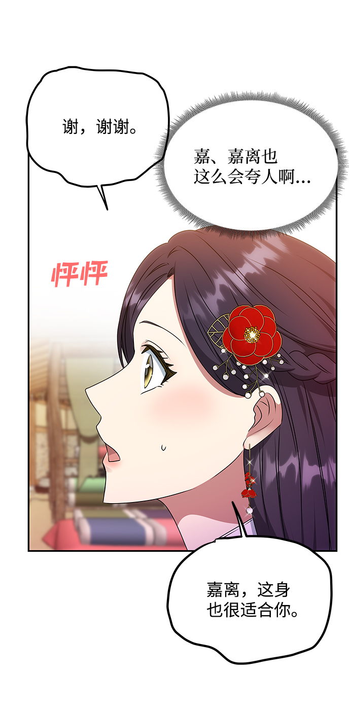 絕對不可以NG - [第47話] 宴會當日(1/2) - 3