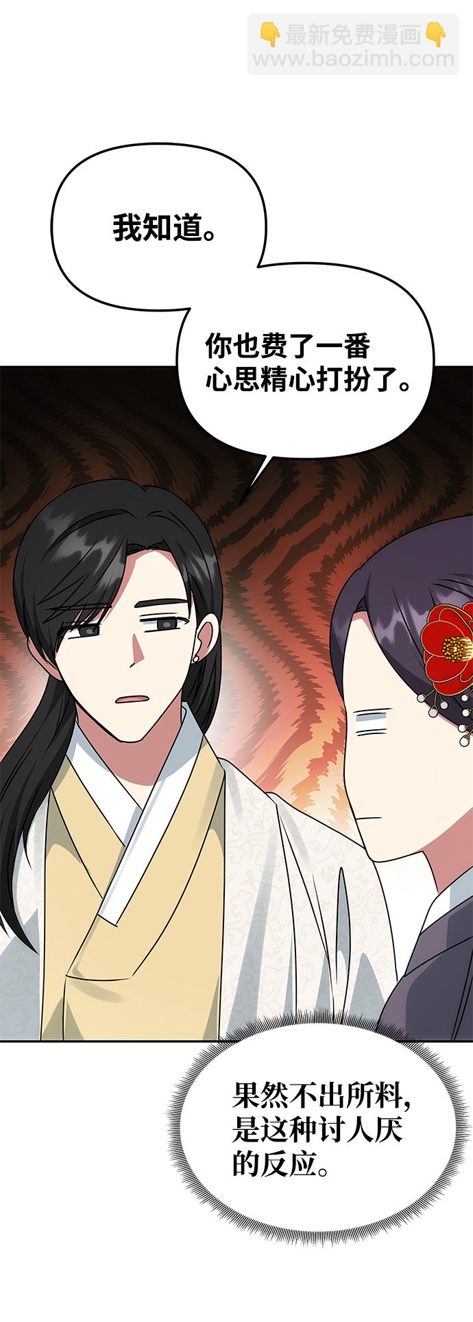 絕對不可以NG - [第47話] 宴會當日(1/2) - 6