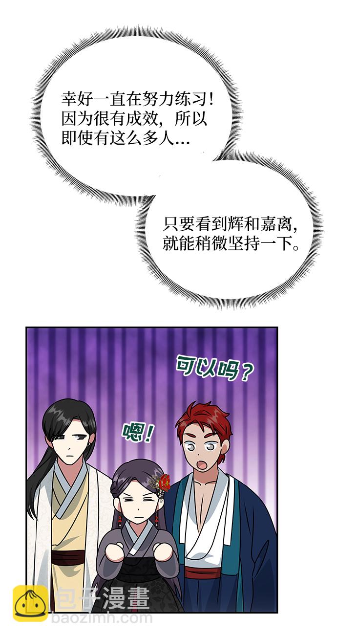 絕對不可以NG - [第47話] 宴會當日(1/2) - 8