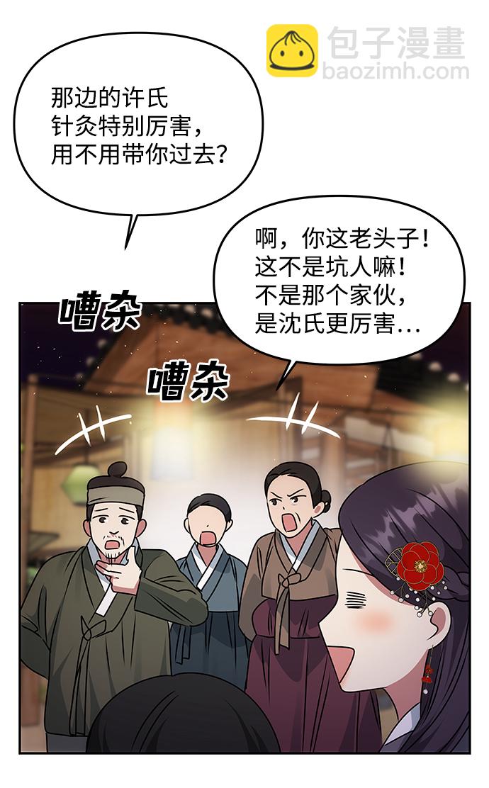 絕對不可以NG - [第47話] 宴會當日(1/2) - 4