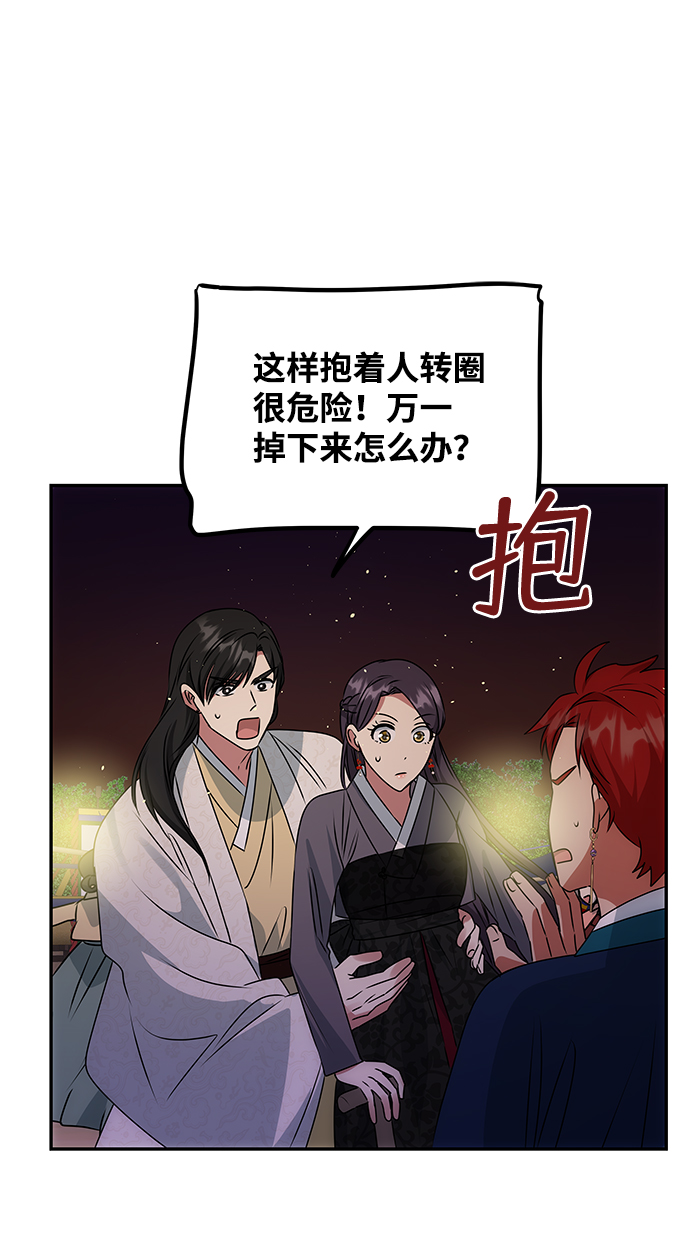 絕對不可以NG - [第47話] 宴會當日(1/2) - 5