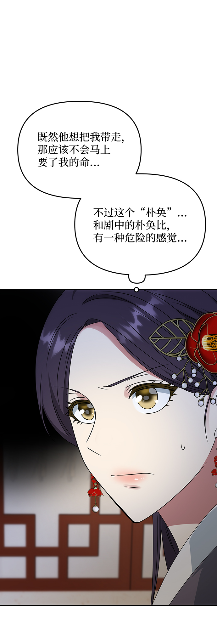 絕對不可以NG - [第49話] 樸奐的房間(1/2) - 1
