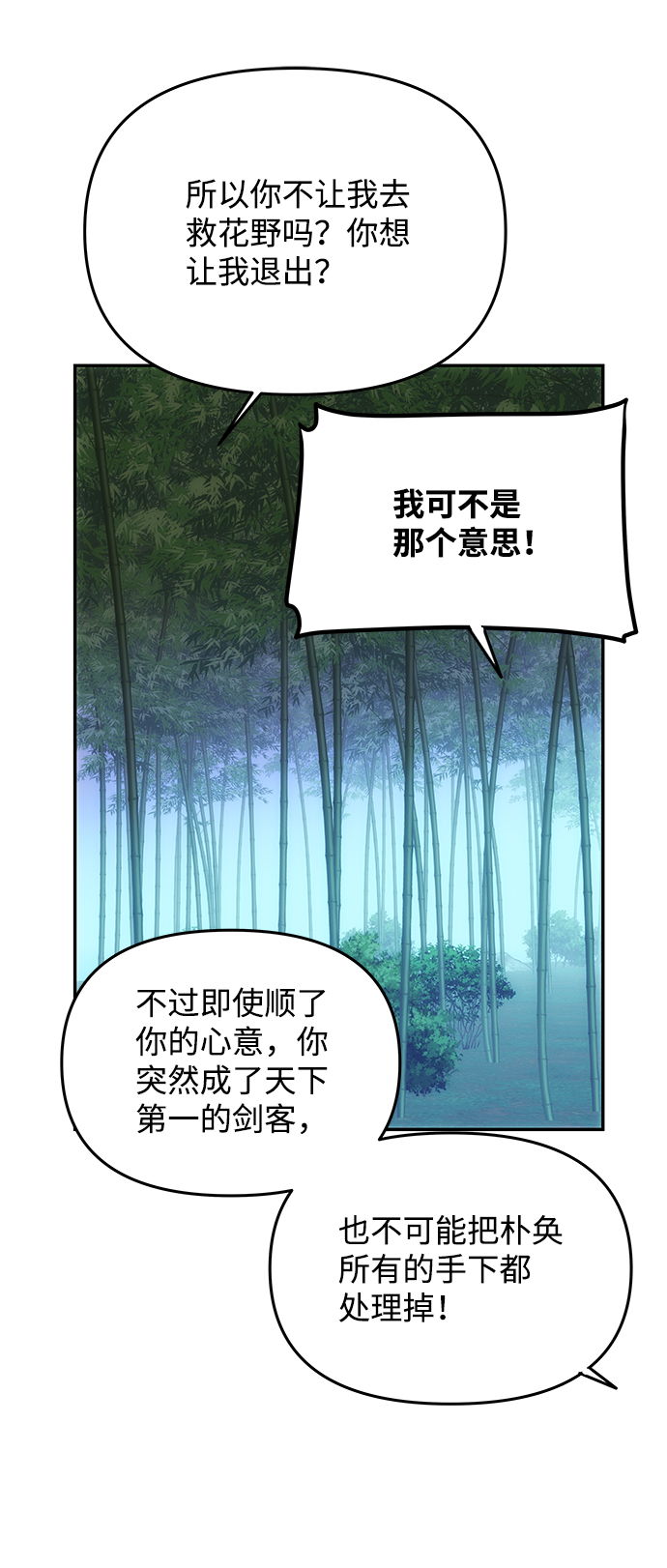 絕對不可以NG - [第51話] 與樸奐的單獨對話(1/2) - 3
