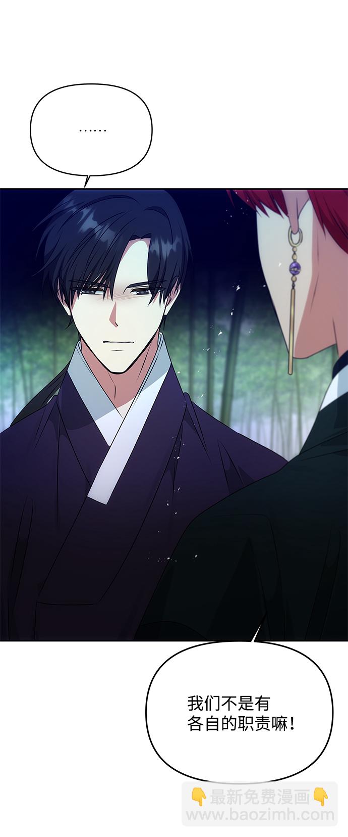 絕對不可以NG - [第51話] 與樸奐的單獨對話(1/2) - 4