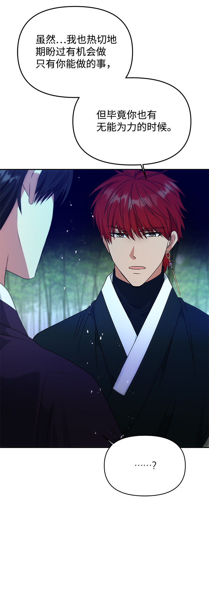 絕對不可以NG - [第51話] 與樸奐的單獨對話(1/2) - 5