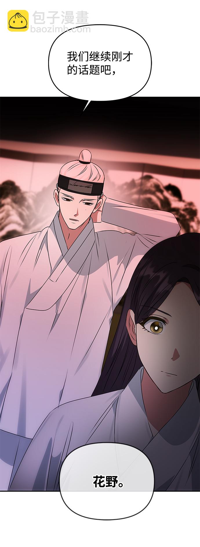 絕對不可以NG - [第51話] 與樸奐的單獨對話(1/2) - 5