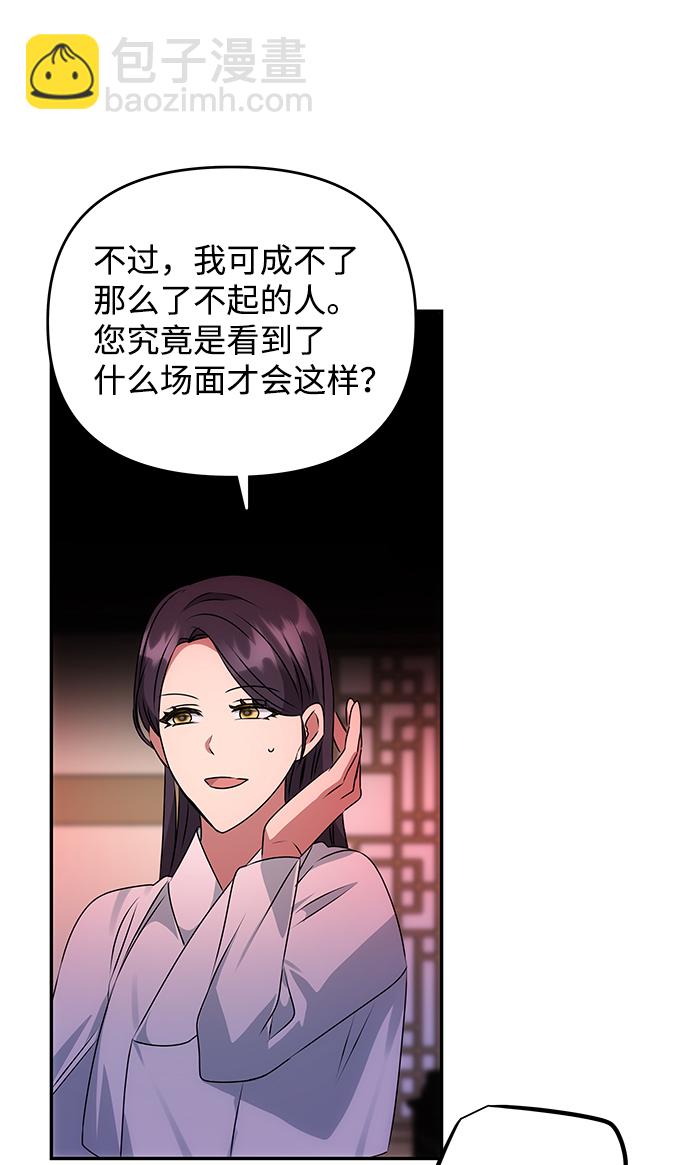 絕對不可以NG - [第51話] 與樸奐的單獨對話(1/2) - 8