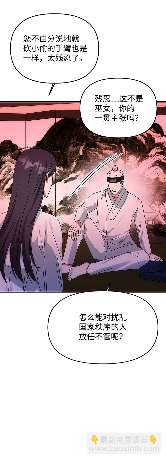 絕對不可以NG - [第51話] 與樸奐的單獨對話(1/2) - 2