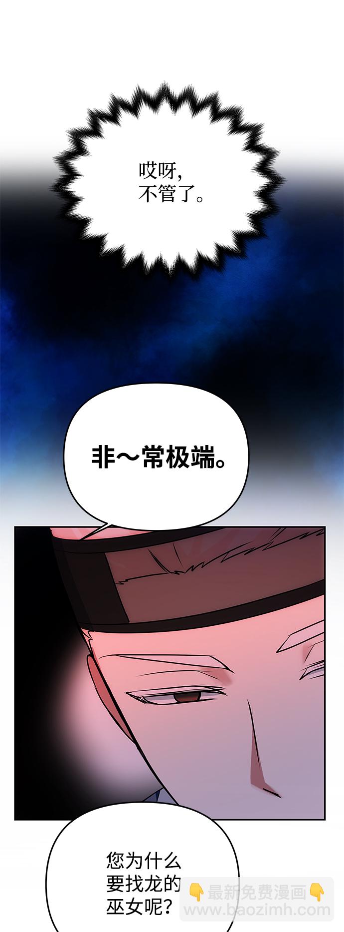 絕對不可以NG - [第51話] 與樸奐的單獨對話(1/2) - 8