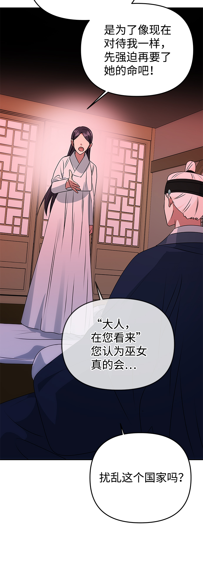 絕對不可以NG - [第51話] 與樸奐的單獨對話(1/2) - 1