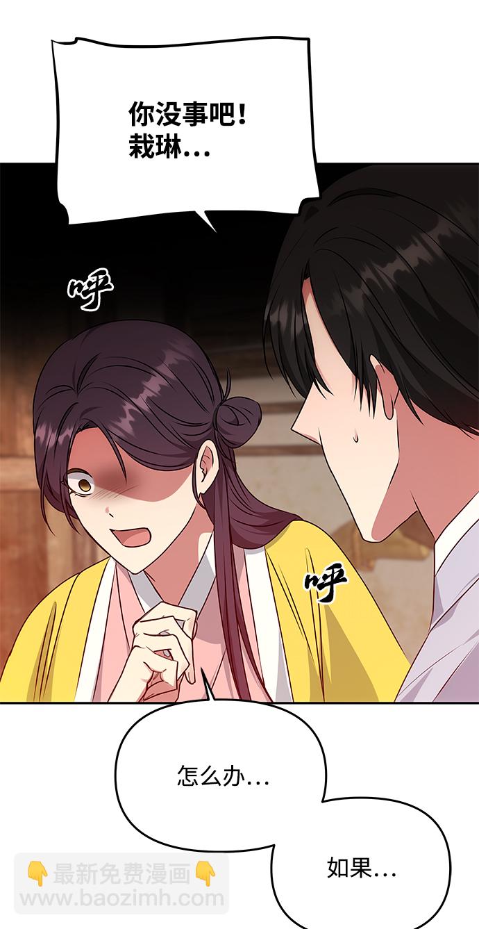 絕對不可以NG - [第55話] 表白(1/2) - 5