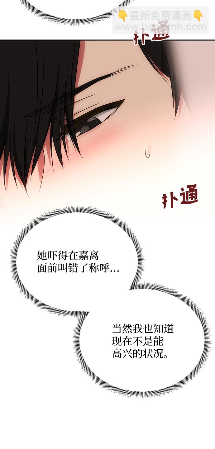 絕對不可以NG - [第55話] 表白(1/2) - 2