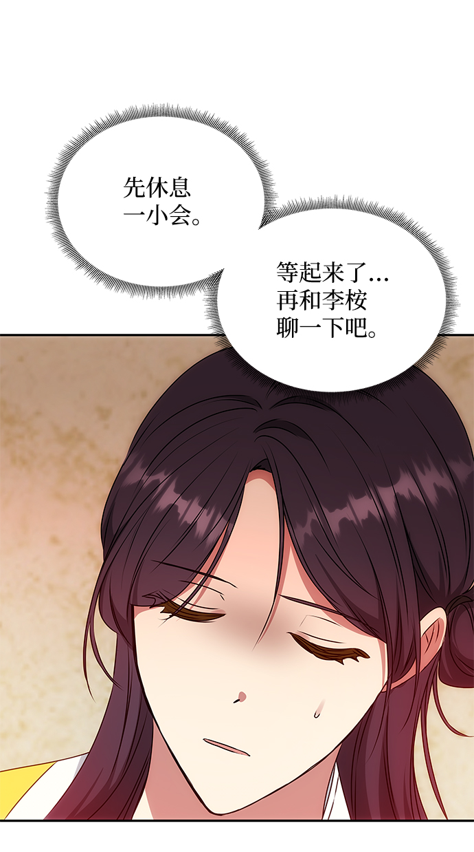 絕對不可以NG - [第55話] 表白(1/2) - 5