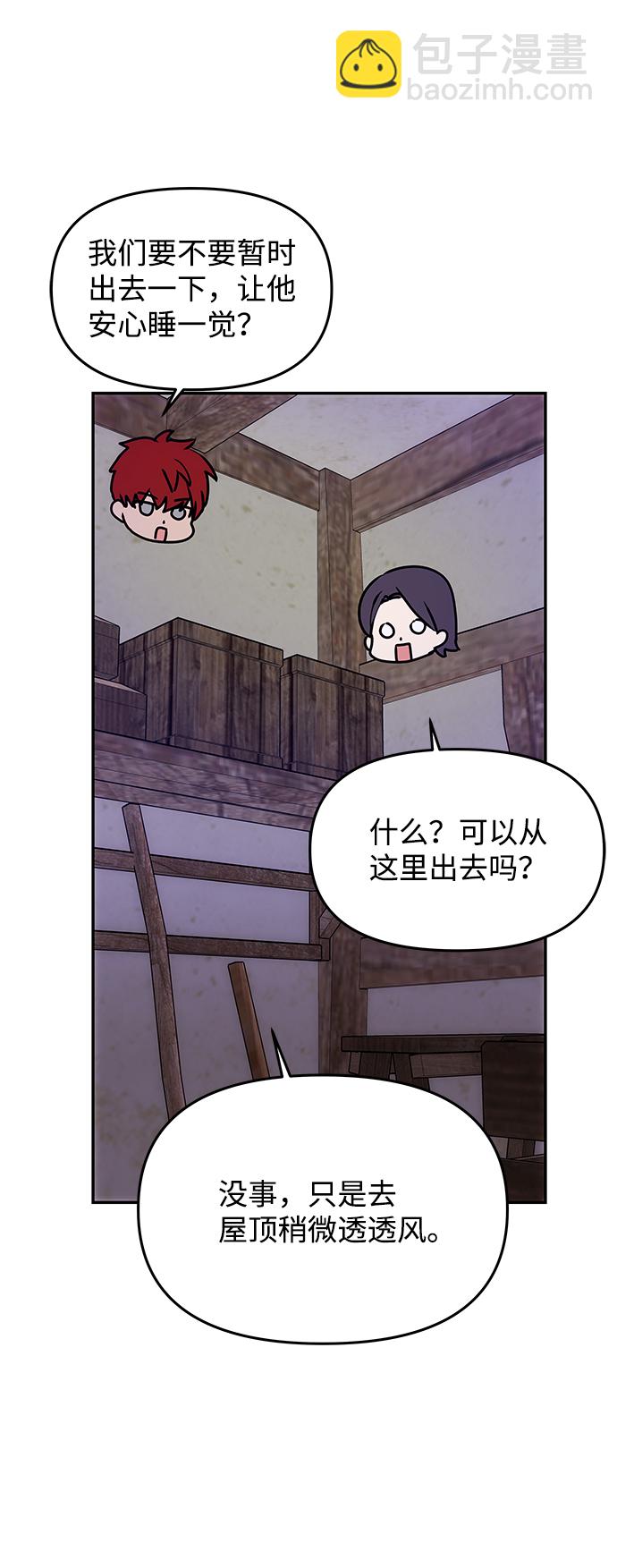 絕對不可以NG - [第55話] 表白(1/2) - 4