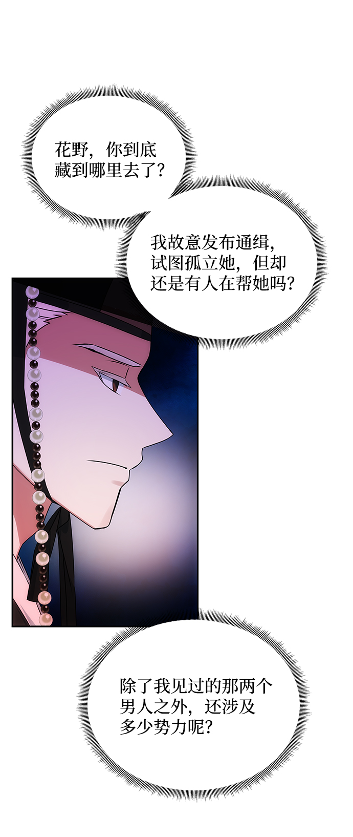 絕對不可以NG - [第59話] 行駛的方向(1/2) - 2