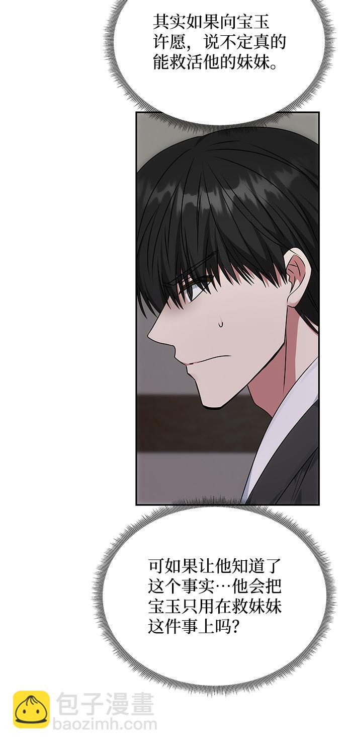 絕對不可以NG - [第65話] 狂氣(1/2) - 5