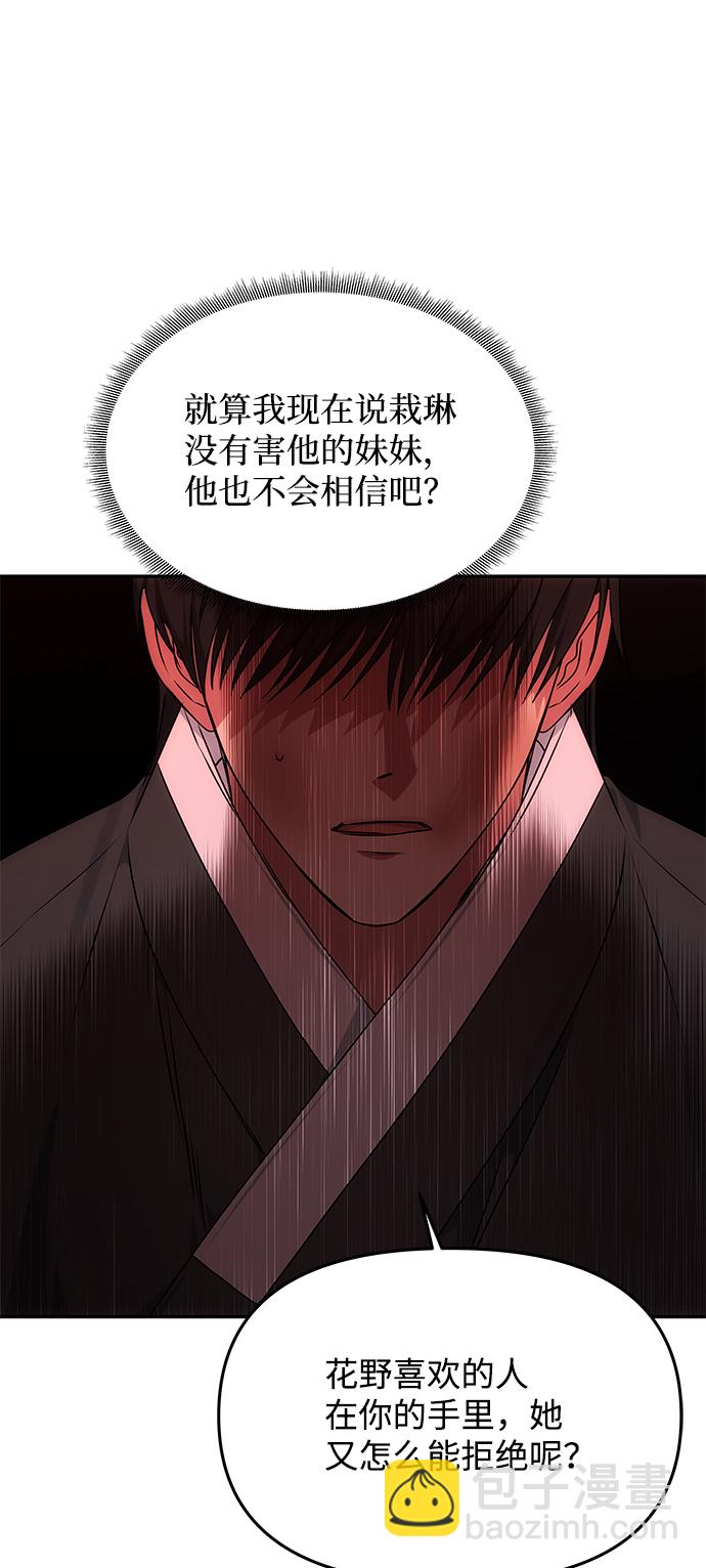 絕對不可以NG - [第65話] 狂氣(1/2) - 8