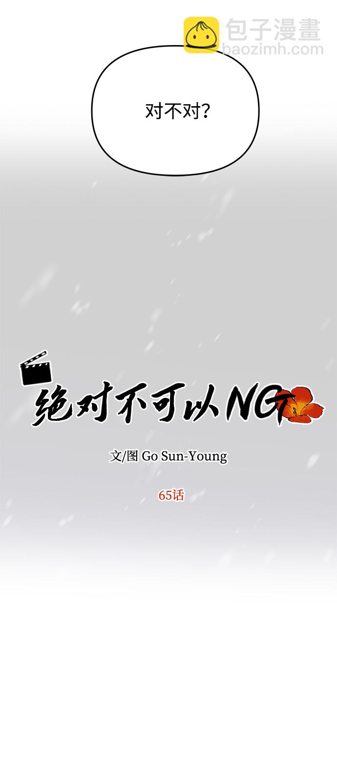 絕對不可以NG - [第65話] 狂氣(1/2) - 8