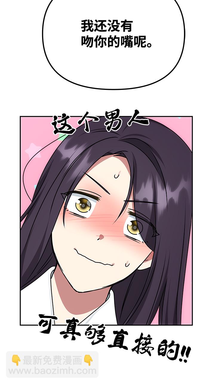 絕對不可以NG - [第71話] 溢出(1/2) - 3