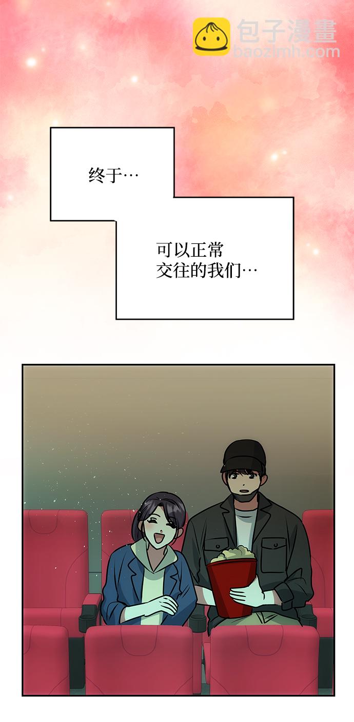 絕對不可以NG - [第79話] 最終話(1/2) - 4