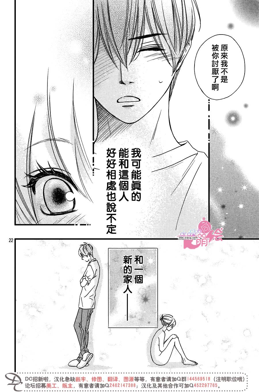 絕對不能心跳不止！ - 1話(1/2) - 7