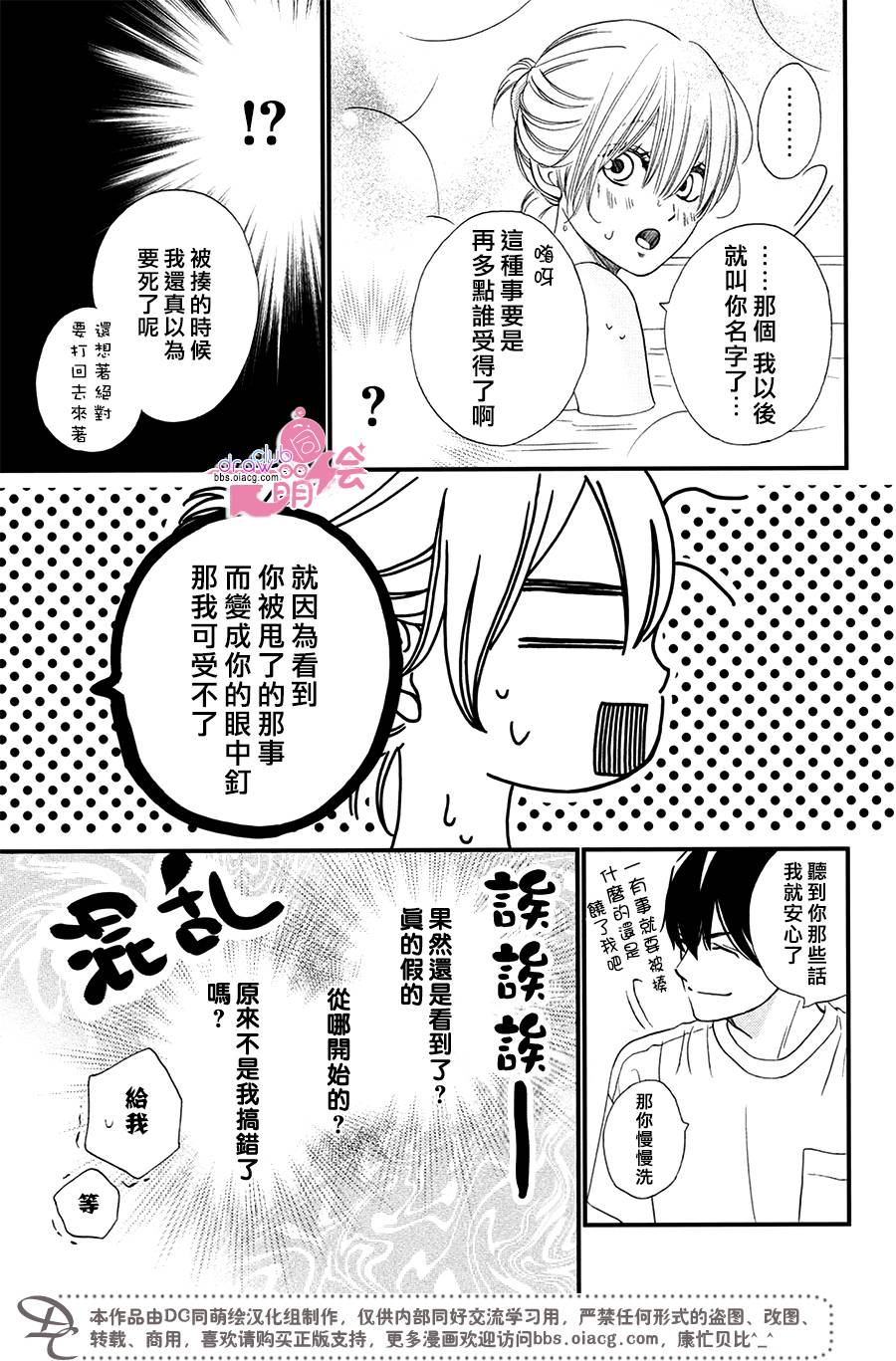 絕對不能心跳不止！ - 1話(1/2) - 8