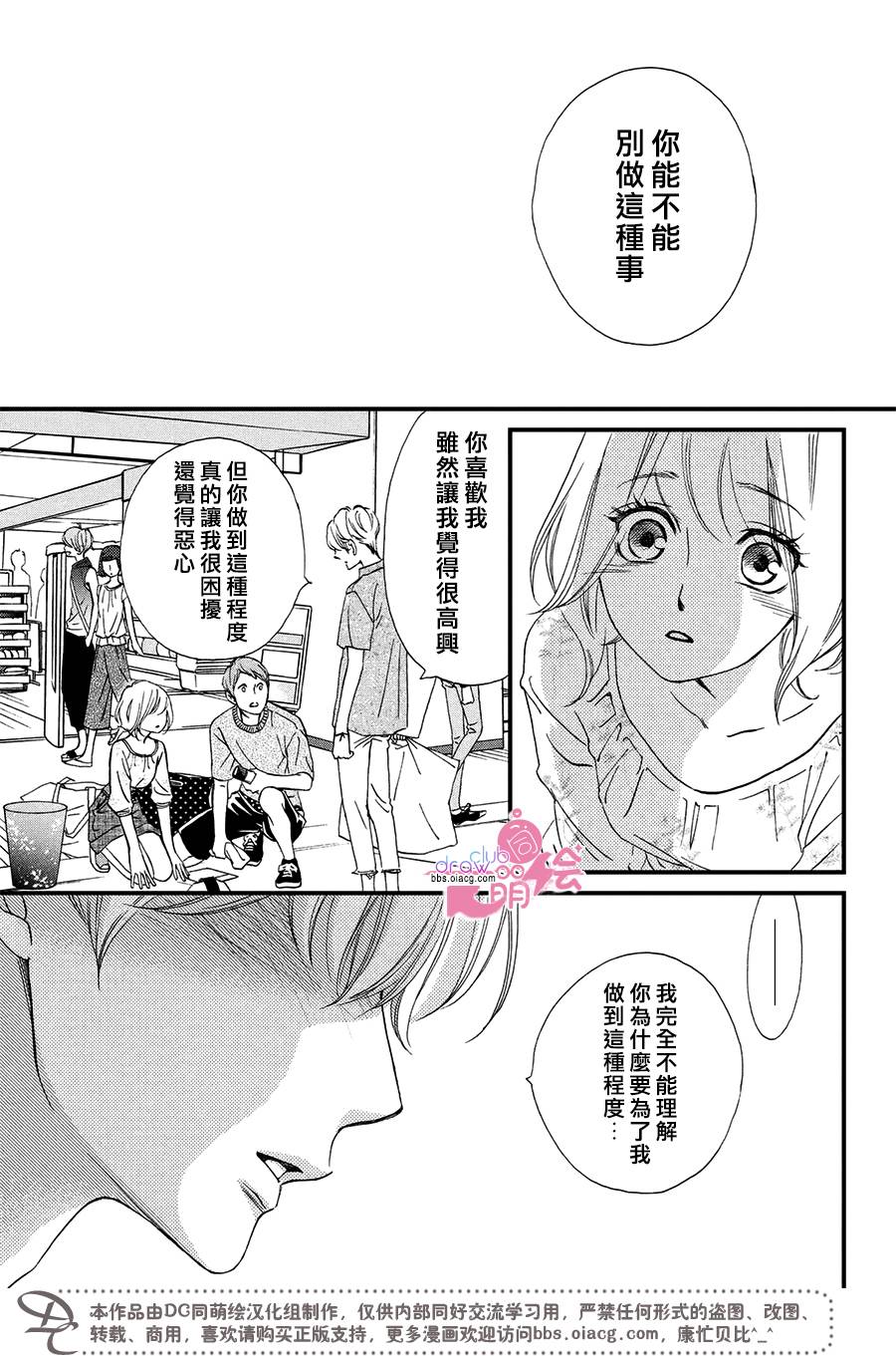 絕對不能心跳不止！ - 1話(1/2) - 6