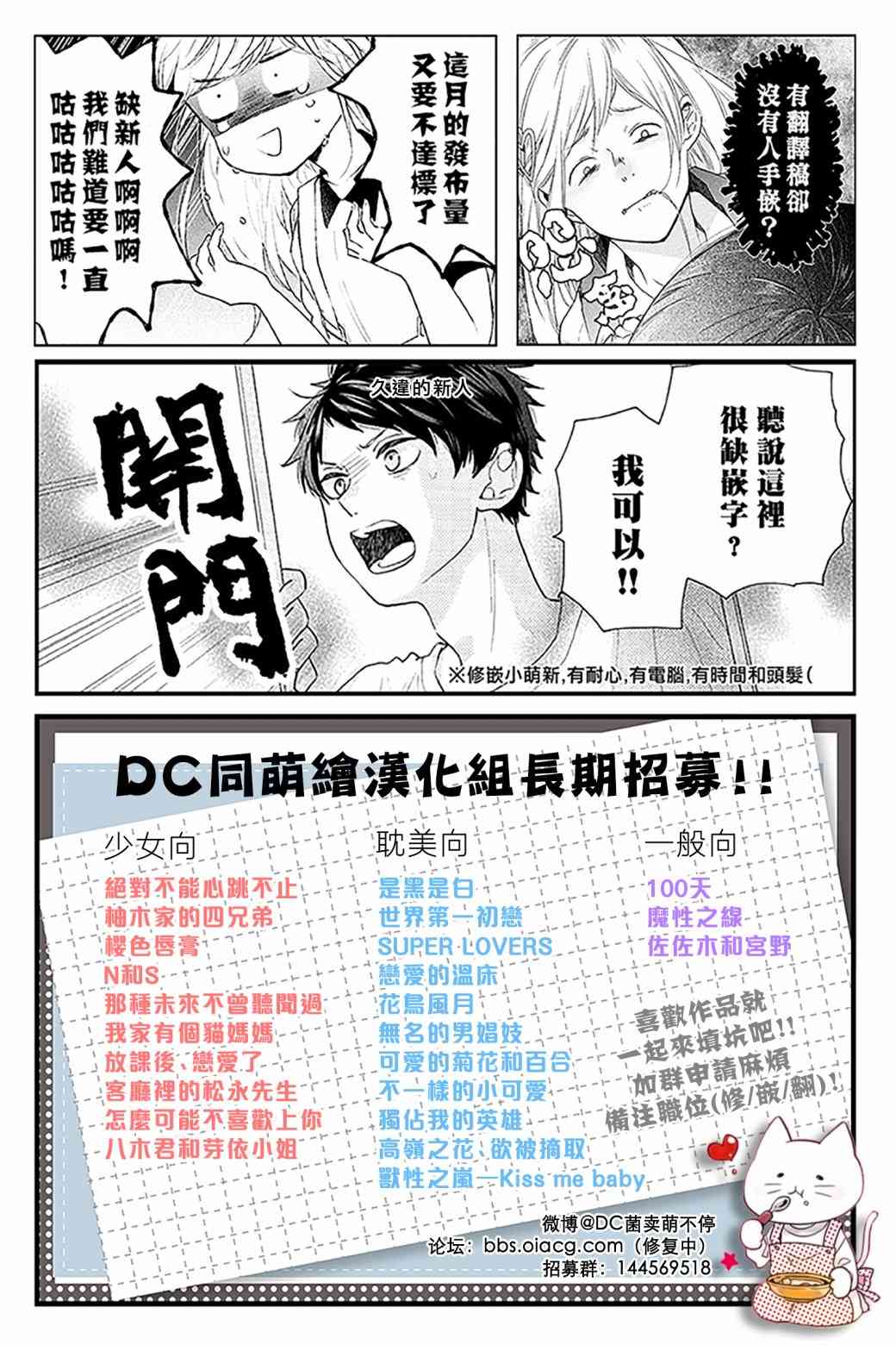 絕對不能心跳不止！ - 10話 - 8