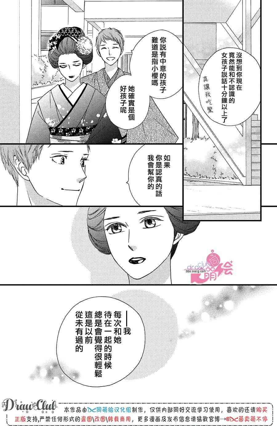 絕對不能心跳不止！ - 12話 - 6