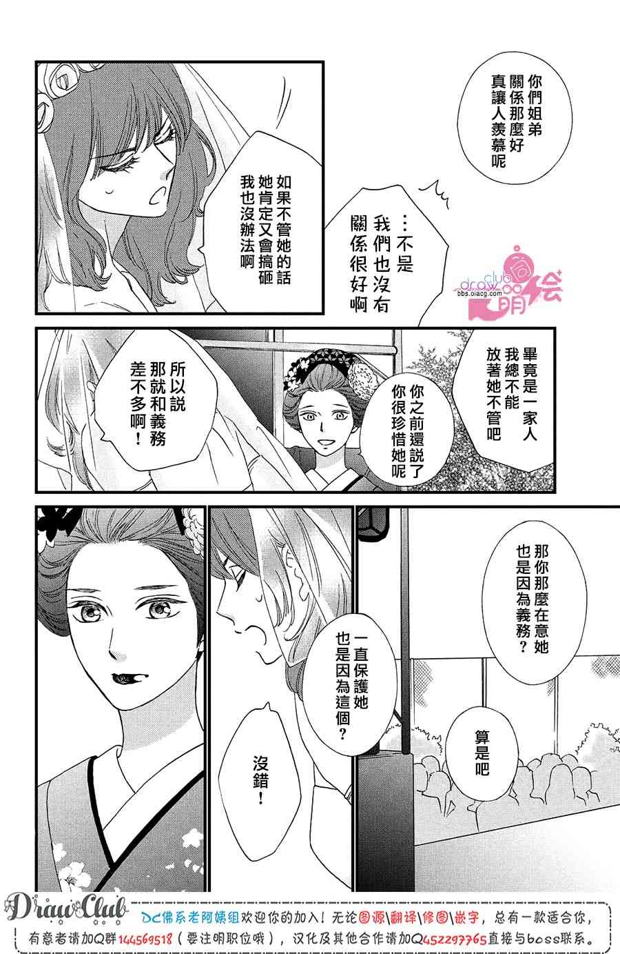 絕對不能心跳不止！ - 12話 - 1