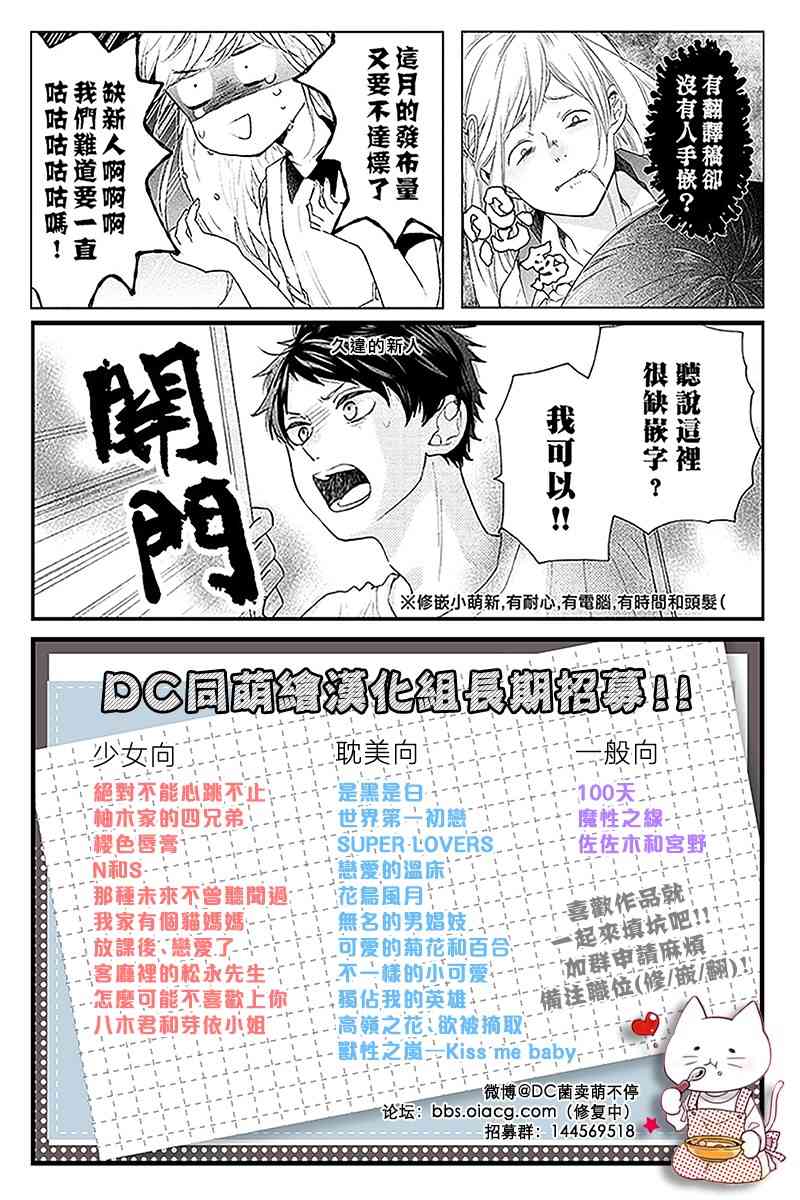 絕對不能心跳不止！ - 12話 - 8