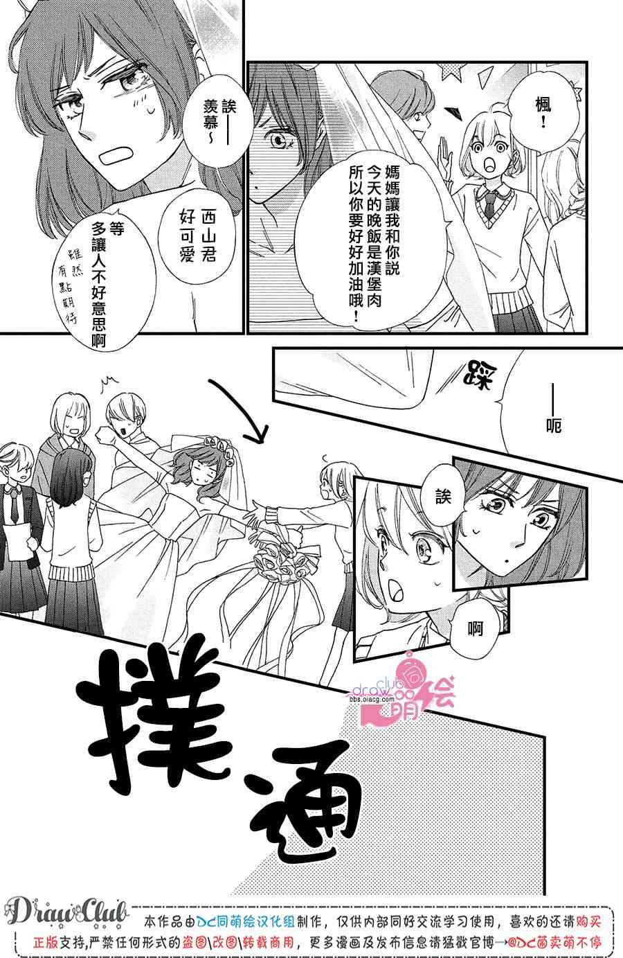 絕對不能心跳不止！ - 12話 - 6