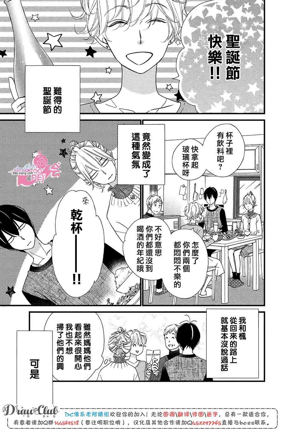 絕對不能心跳不止！ - 16話 - 4