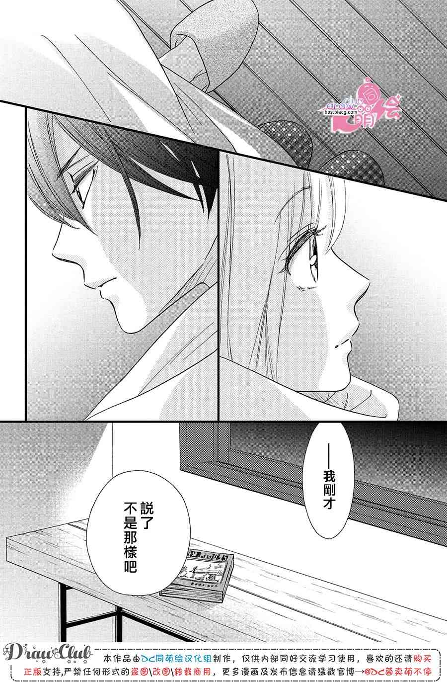 絕對不能心跳不止！ - 16話 - 5