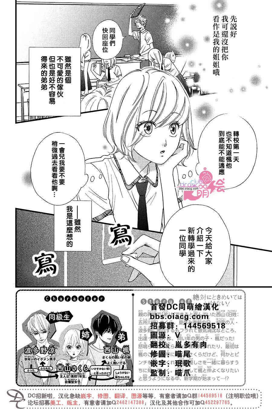 絕對不能心跳不止！ - 3話 - 2