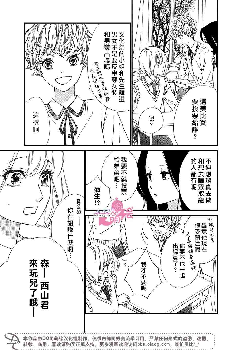 絕對不能心跳不止！ - 5話 - 5