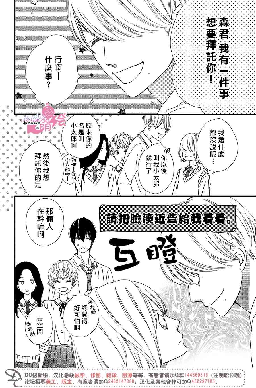 絕對不能心跳不止！ - 5話 - 3