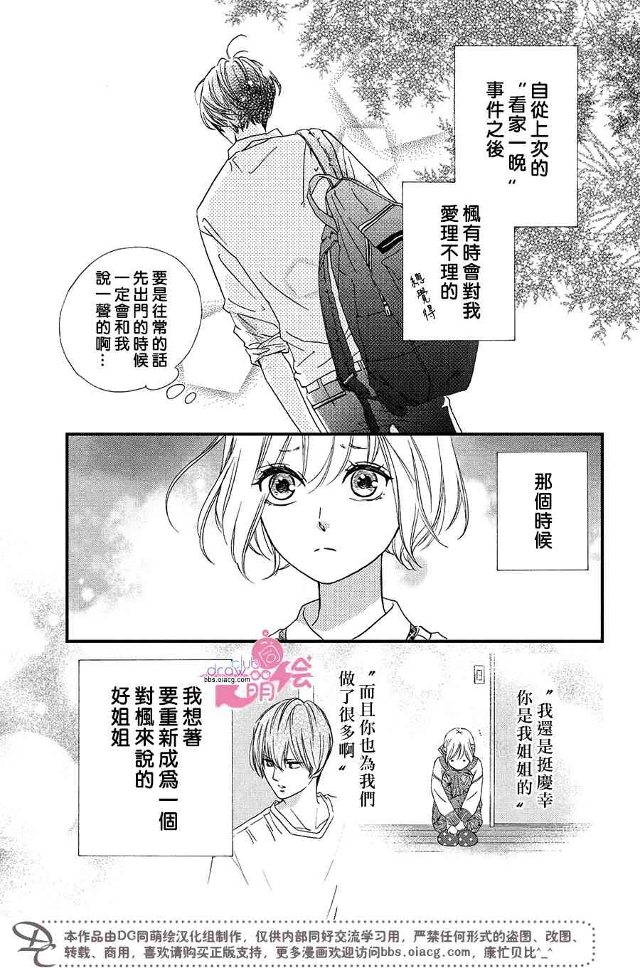 絕對不能心跳不止！ - 5話 - 6