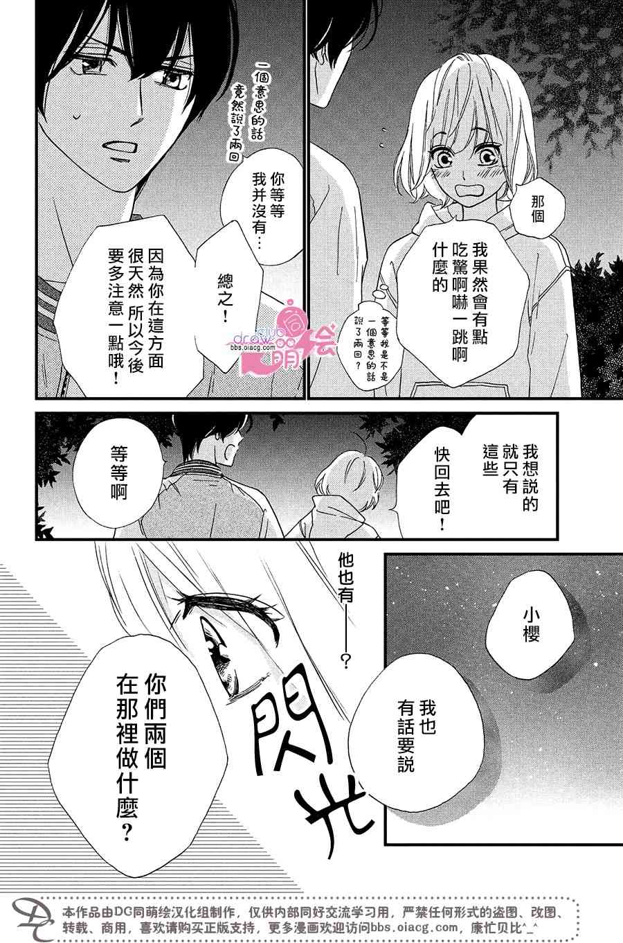 絕對不能心跳不止！ - 6話 - 5