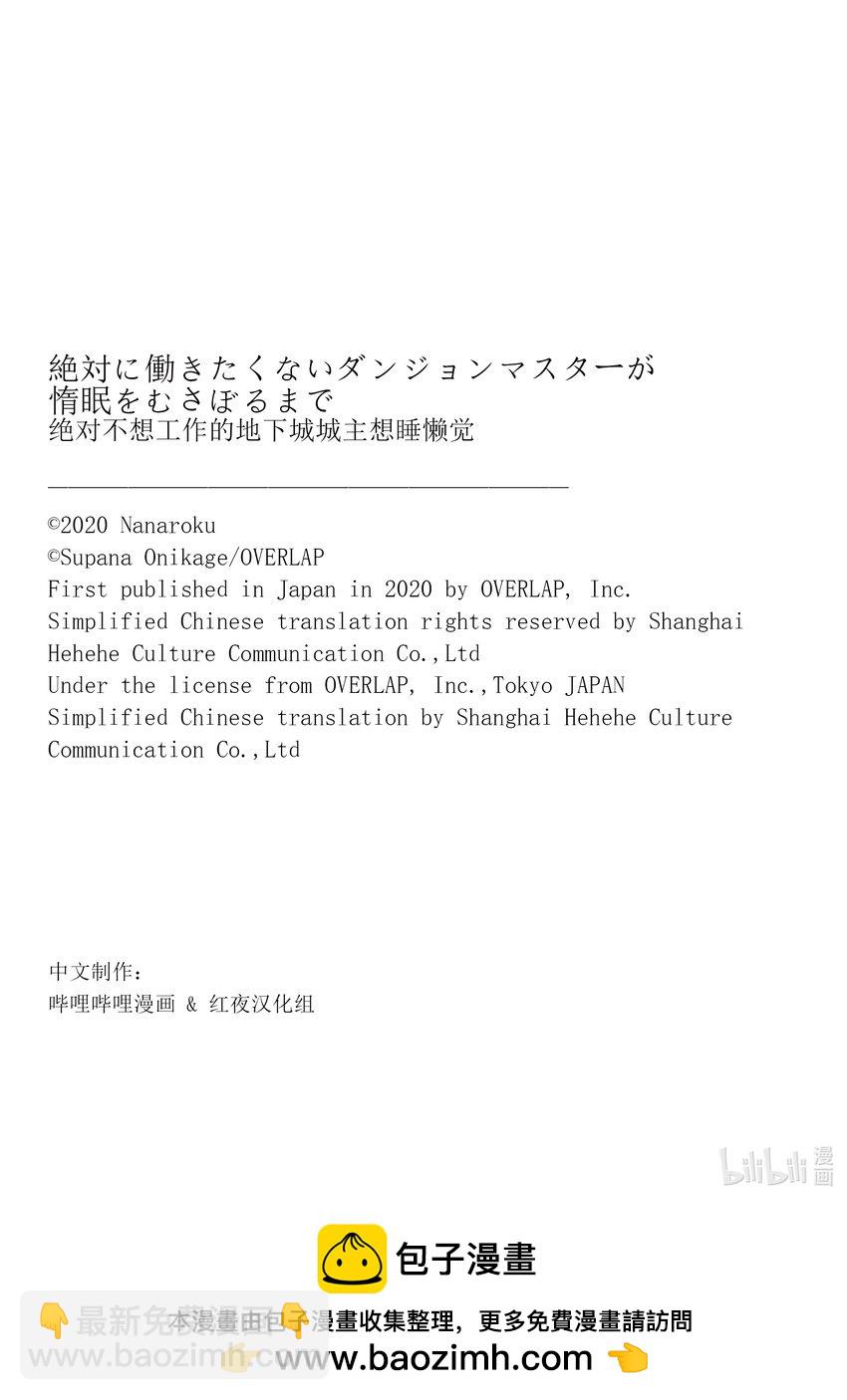 絕對不想工作的地下城城主想睡懶覺 - 30 名字 - 5