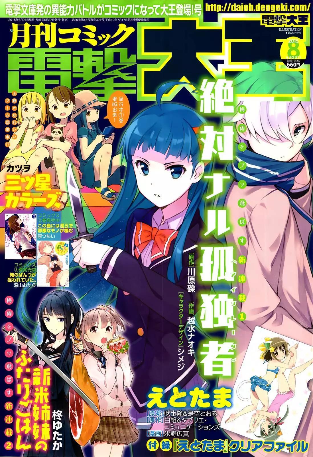 絕對的孤獨者 - 第01回 - 1