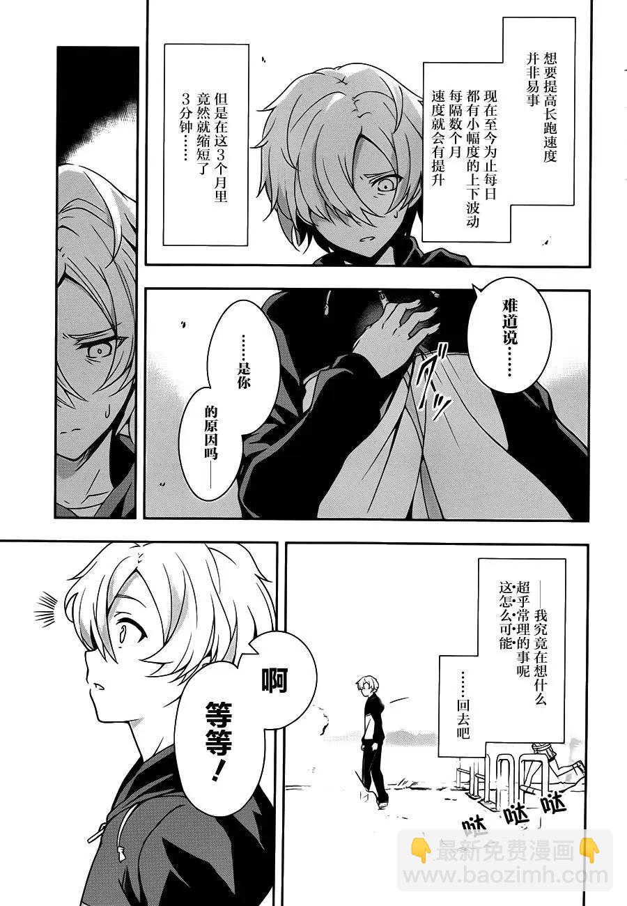 絕對的孤獨者 - 第01回 - 4