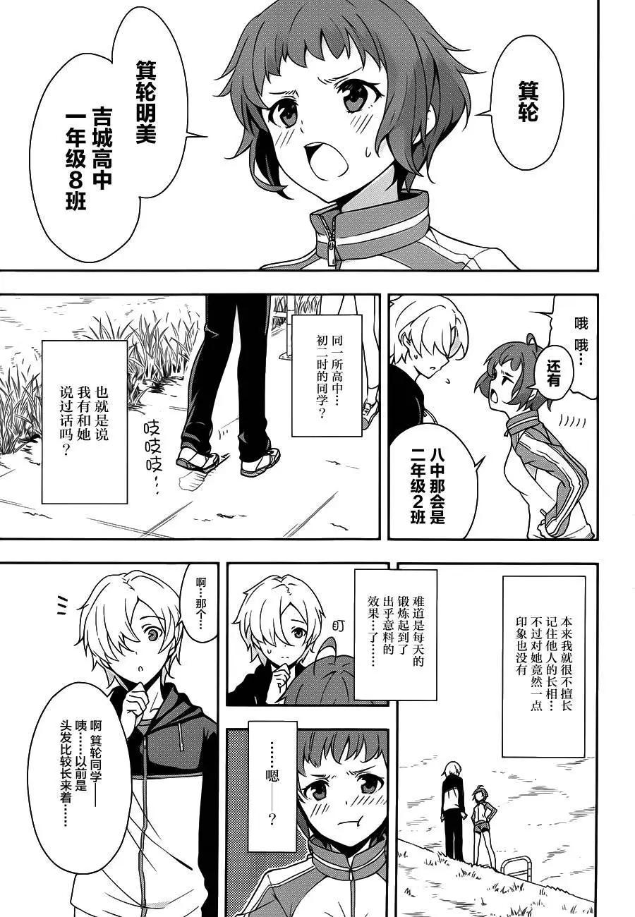 絕對的孤獨者 - 第01回 - 6